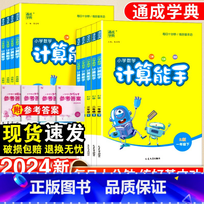 数学·北师版 二年级下 [正版]小学计算能手一年级二年级三四五六年级下册人教版苏教北师口算天天练大通关数学同步练习册提优