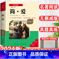 [赠配套名著导练]简爱 [正版]儒林外史原着简爱书籍九年级必读课外书人教版和老师吴敬梓完整版初三名著初中语文上册下册书目