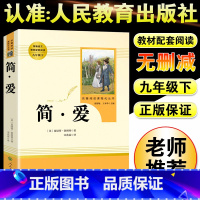 [人民教育出版社]简爱 [正版]儒林外史原着简爱书籍九年级必读课外书人教版和老师吴敬梓完整版初三名著初中语文上册下册书目