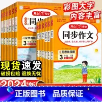 同步作文上册+字帖+同步作文阶梯训练上册-3本套 小学二年级 [正版]2024小学生同步作文三年级上册一年级二年级3四4