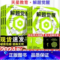 高中化学方程式 高中 [正版]2024版解题觉醒语文数学英语物理化学一化儿政治历史地理生物新高考一轮复习资料高三模拟刷必
