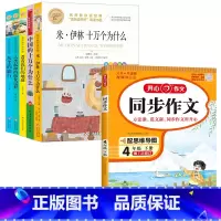 [6册]四年级下册+同步作文 [正版]十万个为什么四年级下册课外书阅读必读全套米伊林老师看看我们的地球李四光灰尘的旅行人