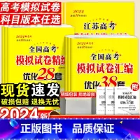 恩波模拟卷真题卷38套/28套 24版-28套数学-新高考 [正版]2024新版恩波38套全国江苏高考28套卷模拟卷汇编