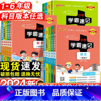 语文+数学·北师版-2本套 三年级上 [正版]2024新版小学学霸速记一年级二年级三四五六年级下册语文数学英语科学道德与