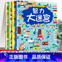 [全4册]迷宫训练书 [正版]迷宫书全4册儿童迷宫益智专注力训练书 5-6岁走迷宫绘本大冒险书 3-4岁幼儿思维逻辑注意