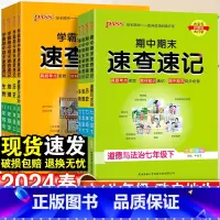 [4本套]政治+历史+地理+生物·人教版 八年级上 [正版]2024春学霸期中期末速查速记政治历史地理生物七7年级八8年