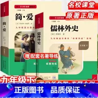[赠配套名著导练]儒林外史+简爱 [正版]儒林外史原着简爱书籍九年级必读课外书人教版和老师吴敬梓完整版初三名著初中语文上