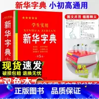 [正版]2023年学生实用字典第5版双色本小学生初中生词典新编字典小学现代汉语多功能词典工具书全新大字单色商务印书馆