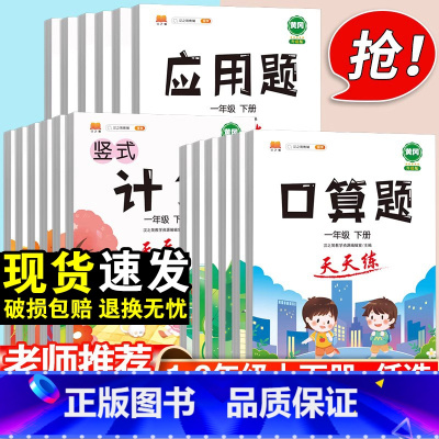 口算题 五年级下 [正版]口算题卡一年级二年级三四五六年级竖式应用题专项强化训练上下册全套人教版小学口算速算题同步练习册