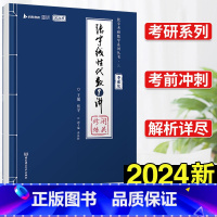 张宇线性代数9讲 [正版]书课包送网课+真题2025张宇考研数学基础30讲+300题1000题2024张宇强化36讲三十