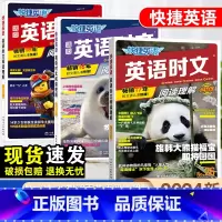 [中考]英语词汇四周通 小学升初中 [正版]2024快捷英语时文阅读小升初NO.25+26期六七八九年级英语完形填空与阅