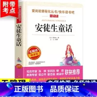 [三上]安徒生童话 [正版]中国古代寓言故事三年级下册课外书必读快乐读书吧三年级下必读的老师克雷洛夫伊索拉封丹寓言全套书