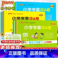 数学·北师版 二年级下 [正版]小学学霸冲a卷一年级二年级三四五六年级下册语文数学英语单元测试卷全套人教版苏教版北师版同