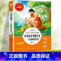 [四下]人类起源的演化过程 [正版]地球的故事四年级下册课外书阅读必读老师快乐读书吧人教版爷爷的爷爷哪里来灰尘的旅行十万