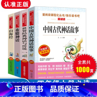 四年级上册快乐读书吧[全套4册] [正版]十万个为什么快乐读书吧四年级下册细菌世界历险记四年级阅读课外书必读爷爷的爷爷哪