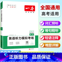 [高考]英语 听力模拟考场(全国通用) 高中通用 [正版]2024高中语文阅读训练五合一高一高二高三高考现代文 文言文古