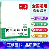 [高考]英语 阅读理解120篇(全国通用) 高中通用 [正版]2024高中语文阅读训练五合一高一高二高三高考现代文 文言