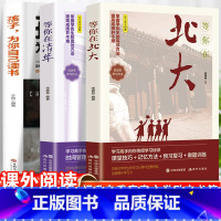 [全3册]给清北梦孩子的书籍 [正版]孩子为你自己读书你是在为自己读书小学生初中高中课外阅读青春期叛逆期如何说孩子才会听