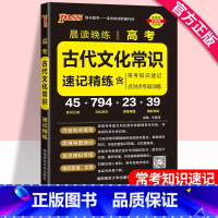 古代文化常识 高中通用 [正版]2023高考古代文化常识高中知识点手册高三必背语文古代文化常识高考文言文复习辅导资料参考