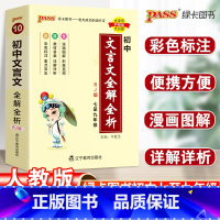 23新版:初中语文文言文 初中通用 [正版]2023初中基础知识天天背知识点小册子口袋书语文必背古诗文英语词汇手册数学物