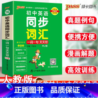 23新版:初中英语词汇(一词一句) 初中通用 [正版]2023初中基础知识天天背知识点小册子口袋书语文必背古诗文英语词汇
