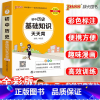 23新版:初中历史基础知识 初中通用 [正版]2023初中基础知识天天背知识点小册子口袋书语文必背古诗文英语词汇手册数学