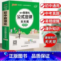 初中数理化公式定律-合订本 初中通用 [正版]2023初中基础知识天天背知识点小册子口袋书语文必背古诗文英语词汇手册数学