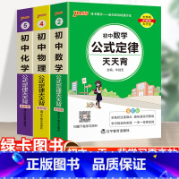 23新版:初中数学+物理+化学-3本套 初中通用 [正版]2023初中基础知识天天背知识点小册子口袋书语文必背古诗文英语