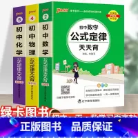 23新版:初中数学+物理+化学-3本套 初中通用 [正版]2023初中基础知识天天背知识点小册子口袋书语文必背古诗文英语