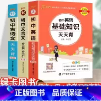 23新版:初中古诗文+文言文+英语-3本套 初中通用 [正版]2023初中基础知识天天背知识点小册子口袋书语文必背古诗文