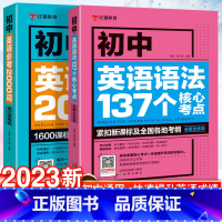 [1册]英语完形填空阅读理解200篇 初中通用 [正版]新版初中英语语法137个核心考点+初中英语必考2000词中考英语