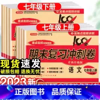 政治+历史-2本套 国一下 [正版]国一上册试卷测试卷全套人教版初中语文数学英语政治历史地理期末复习冲刺100分初一下同