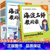 8分钟 句式强化训练 小学一年级 [正版]海淀名师教你阅读真题80篇一年级二年级三四五六年级小学语文阅读理解强化训练每日
