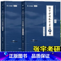 [数二]2025张宇基础30讲(高数+线代) [正版]书课包送网课+真题2025张宇考研数学基础30讲+300题1000