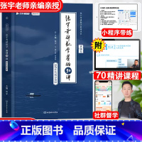 [线代]2025张宇基础30讲 [正版]书课包送网课+真题2025张宇考研数学基础30讲+300题1000题2024张宇