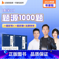[数二]张宇1000题 [正版]书课包送网课+真题2025张宇考研数学基础30讲+300题1000题2024张宇强化36