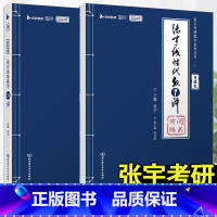 [数二 ]2024张宇强化27讲(高数+线代) [正版]书课包送网课+真题2025张宇考研数学基础30讲+300题100