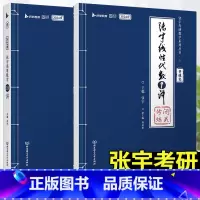 [数二 ]2024张宇强化27讲(高数+线代) [正版]书课包送网课+真题2025张宇考研数学基础30讲+300题100