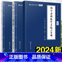 张宇考研数学真题大全解(数学三) [正版]书课包送网课+真题2025张宇考研数学基础30讲+300题1000题2024张