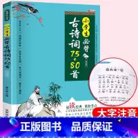 小学必背古诗文75+80篇 小学通用 [正版]2024小升初知识大集结小学语文数学英语升学夺冠基础重点知识大全通用版人教