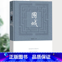 围城-九年级下册选读 [正版]儒林外史和简爱书籍原著人民教育出版社九年级下册必读世界文学名著课外书初三初中生人教版完整无
