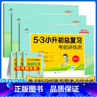 [3本全套]小升初总复习-语数英 小学升初中 [正版]2024新53小升初总复习真题卷语文数学英语六年级下册5.3五三必