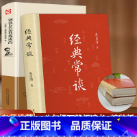 [精装版]经典常谈+钢铁是怎样炼成的 [正版]精装版经典常谈 朱自清人教版八年级下册初中课外书必读赏析无删钢铁是怎样炼成