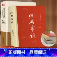 [精装版]经典常谈+钢铁是怎样炼成的 [正版]精装版经典常谈 朱自清人教版八年级下册初中课外书必读赏析无删钢铁是怎样炼成