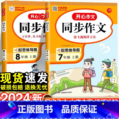 [下册]同步作文 八年级/初中二年级 [正版]2024春初中同步作文国一八年级下册人教版初中语文阅读答题模板专项训练高分