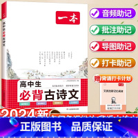 高中生必背古诗文 高中通用 [正版]2024高中语文阅读训练五合一高一高二高三高考现代文 文言文古诗阅读理解专项训练10