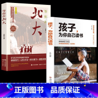 [2册]为自己读书+等你在北大 [正版]孩子为你自己读书你是在为自己读书小学生初中高中课外阅读青春期叛逆期如何说孩子才会