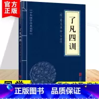 了凡四训 [正版]孩子为你自己读书你是在为自己读书小学生初中高中课外阅读青春期叛逆期如何说孩子才会听父母家庭教育书籍儿好