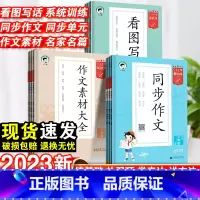 同步作文 四年级上 [正版]2023秋53基础练同步作文三四五六年级上册小学语文作文素材人教版满分作文辅导资料书一二年级