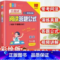 小学语文三段式阅读答题公式(1-6年级适用) 小学通用 [正版]抖音同款小学语文阅读理解公式法三段式满分答题公式影片讲解